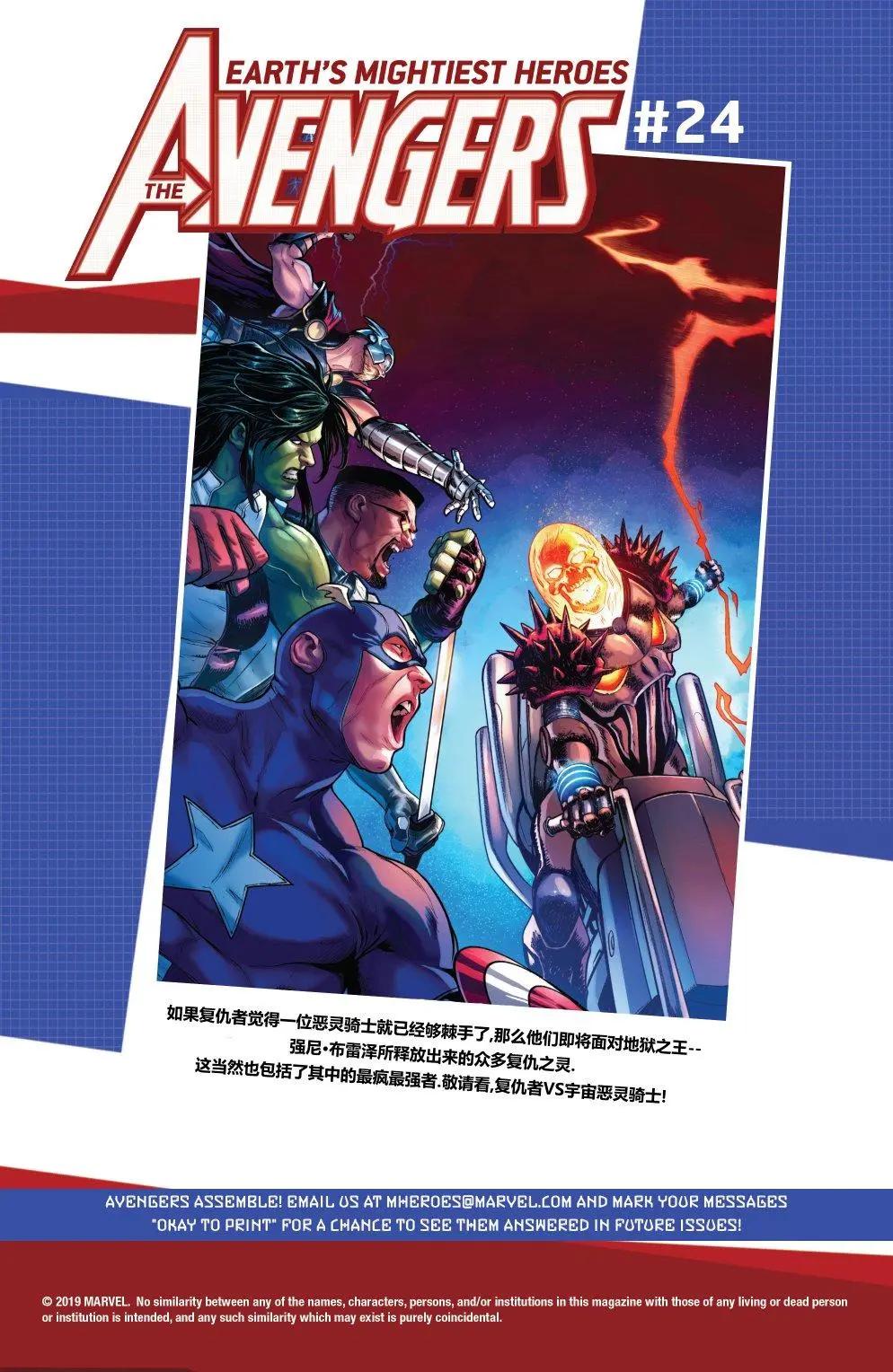 《复仇者联盟V8》第23卷 第23页