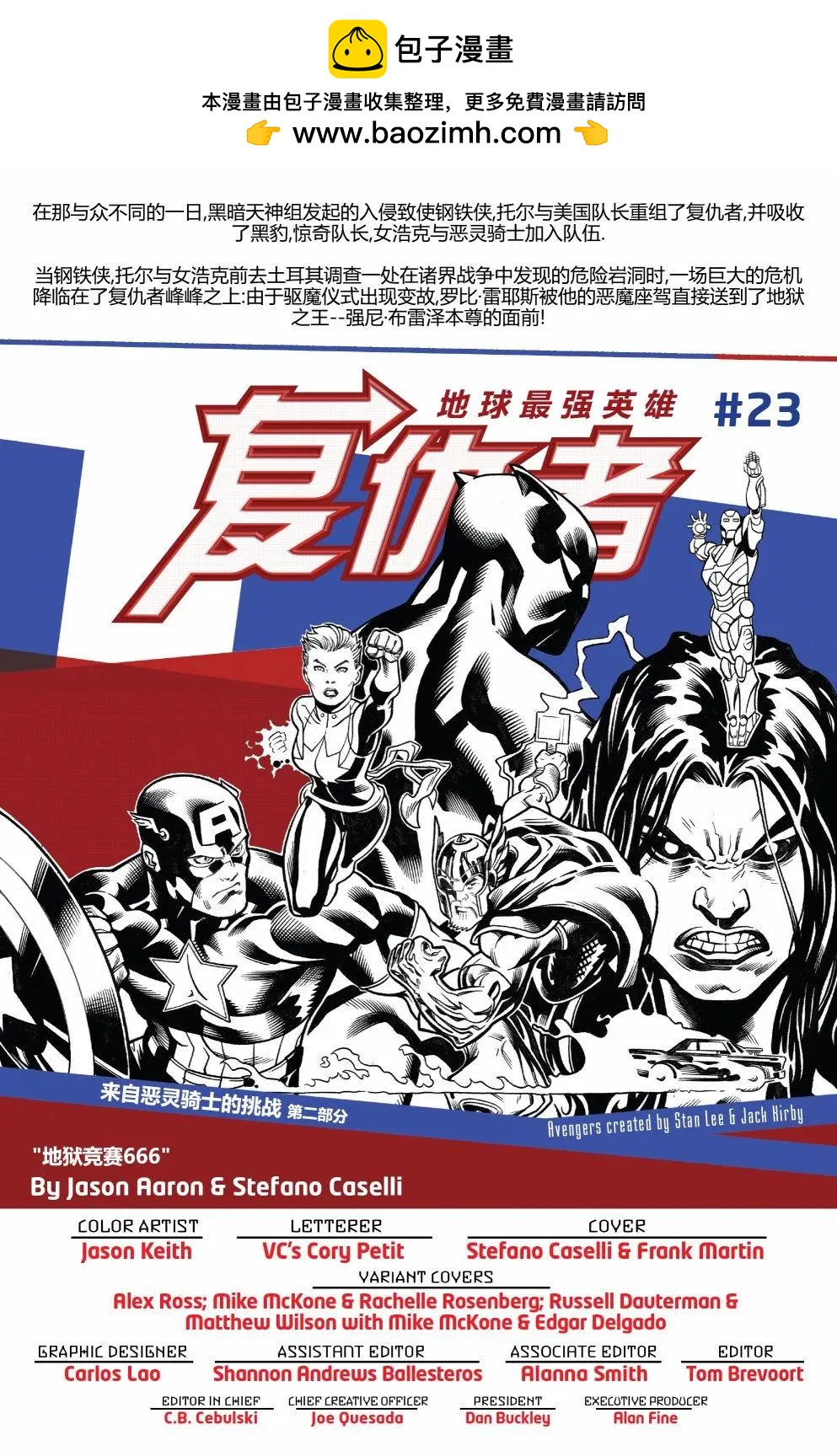 《复仇者联盟V8》第23卷 第2页