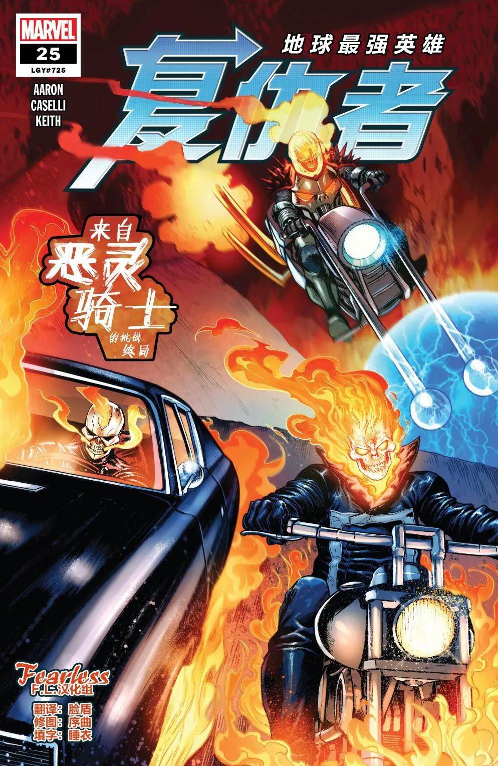 《复仇者联盟V8》第25卷 第1页