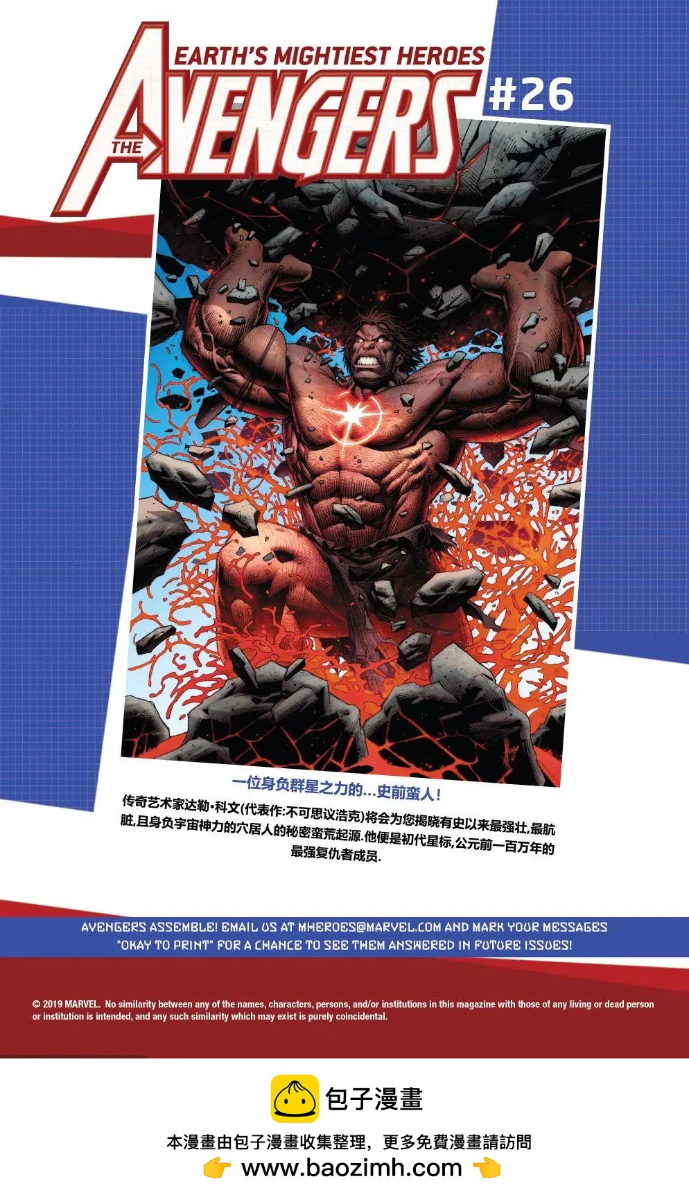 《复仇者联盟V8》第25卷 第23页