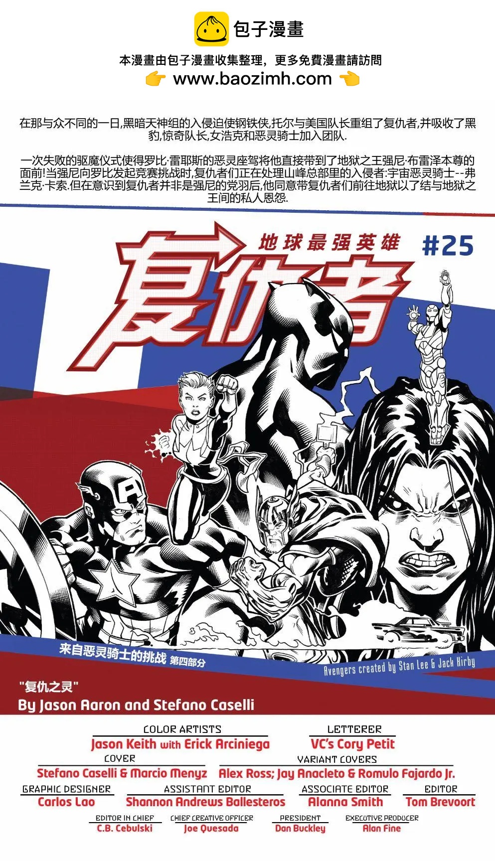 《复仇者联盟V8》第25卷 第2页