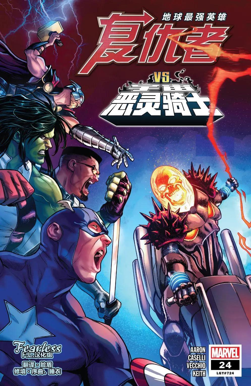 《复仇者联盟V8》第24卷 第1页