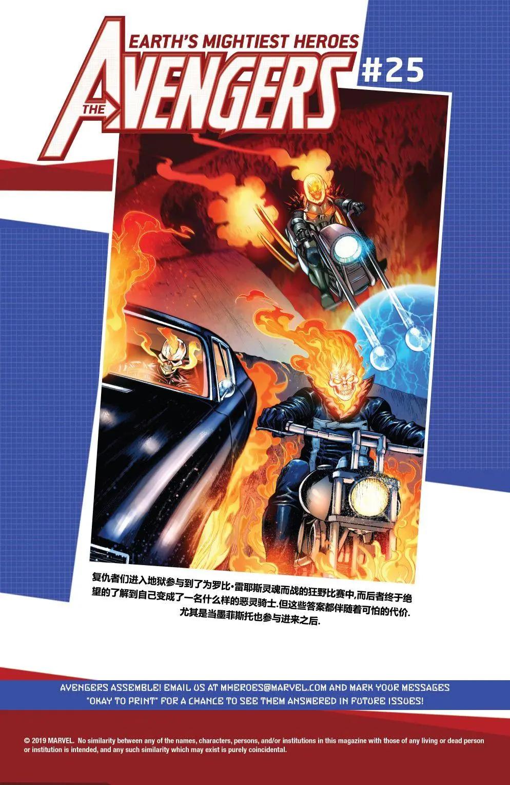 《复仇者联盟V8》第24卷 第22页