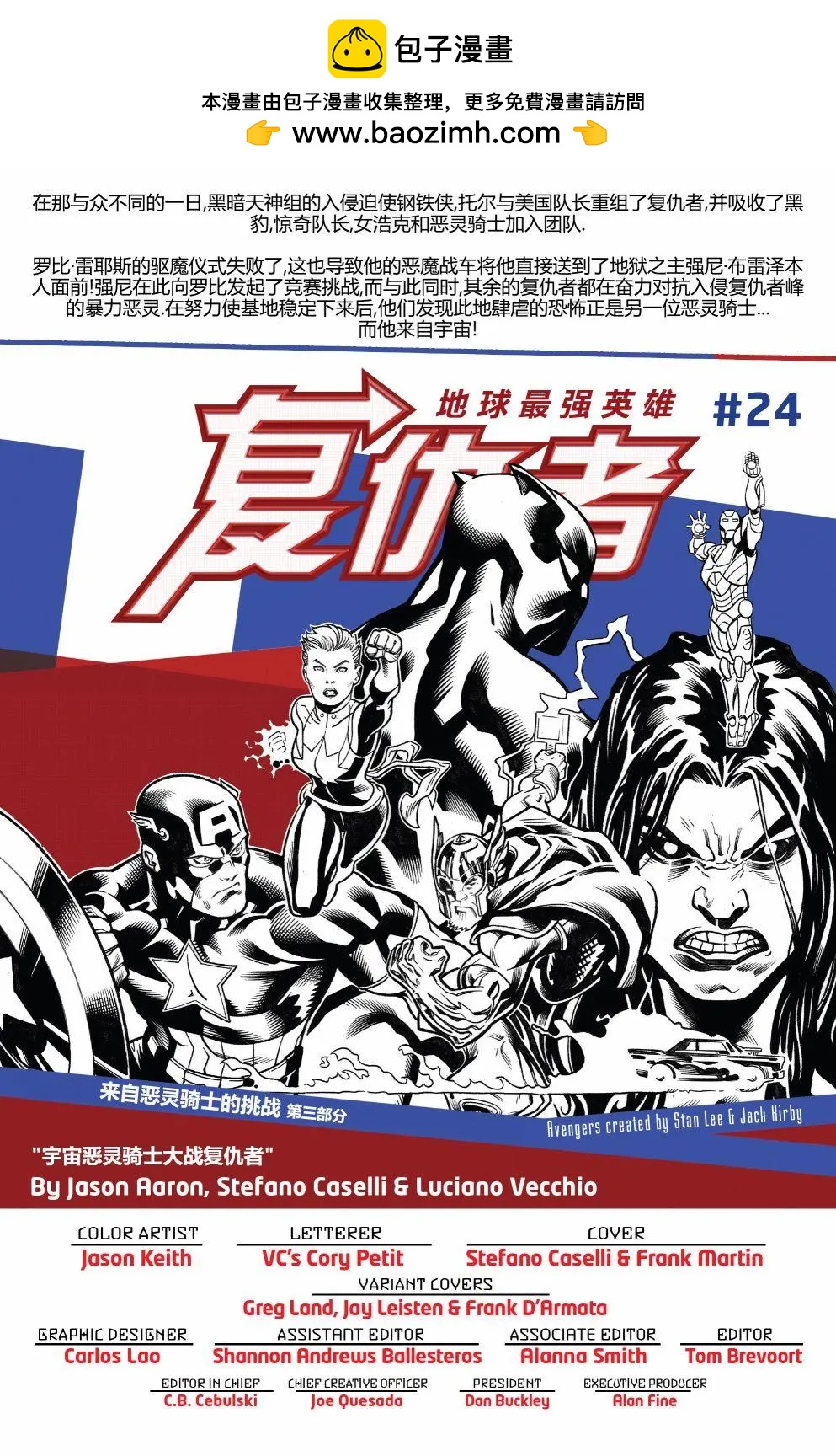 《复仇者联盟V8》第24卷 第2页