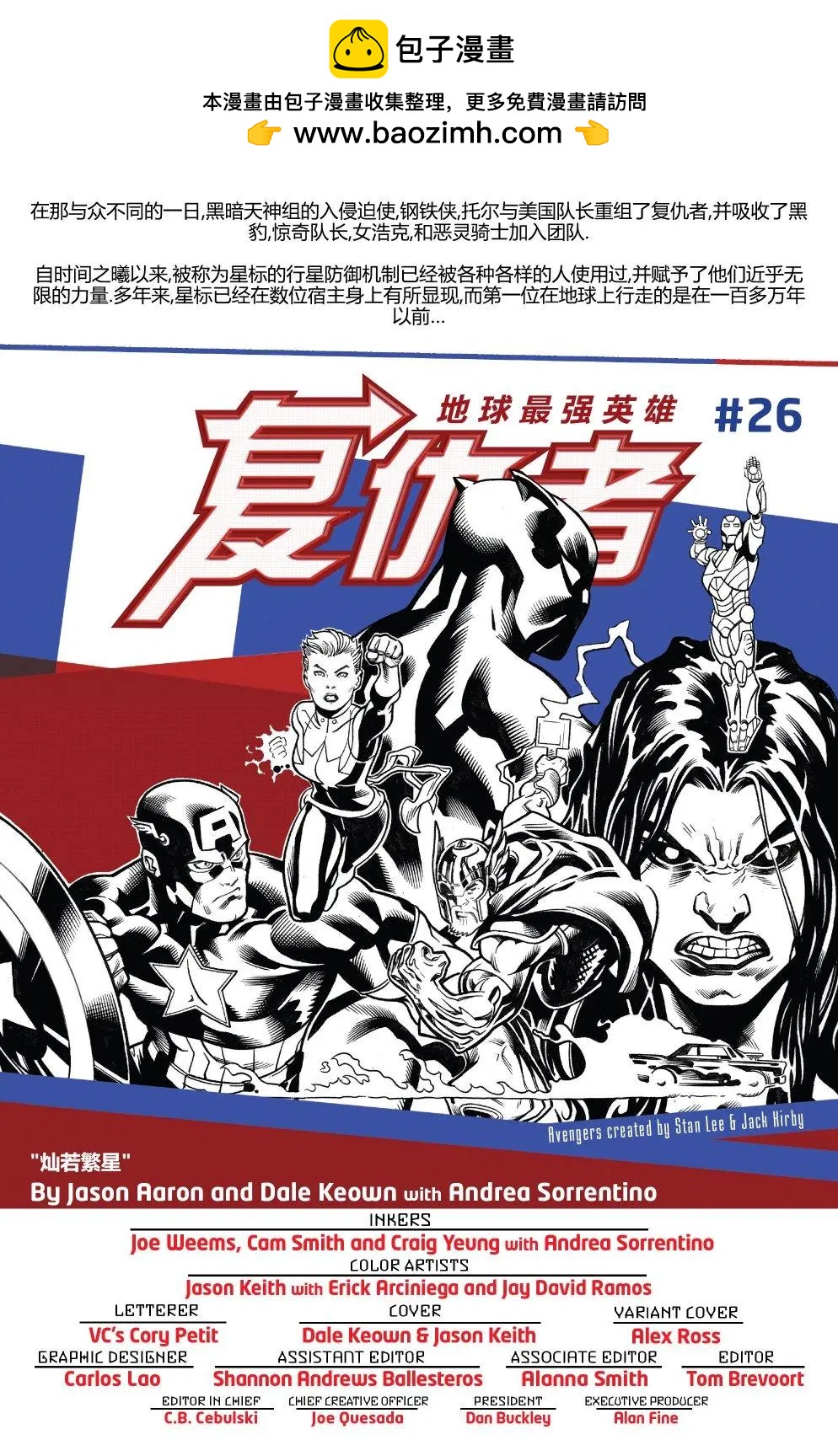 《复仇者联盟V8》第26卷 第2页