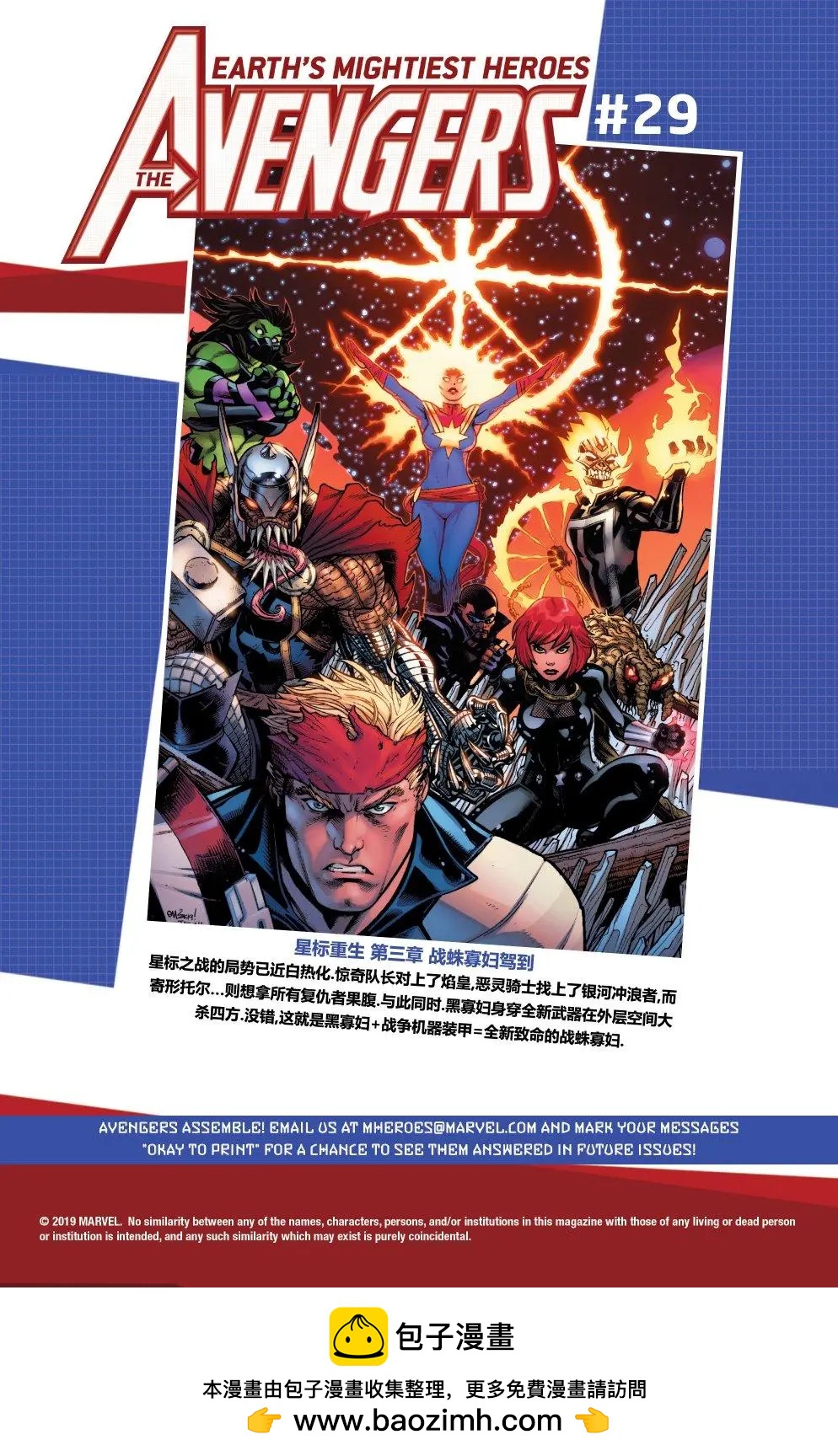 《复仇者联盟V8》第28卷 第23页