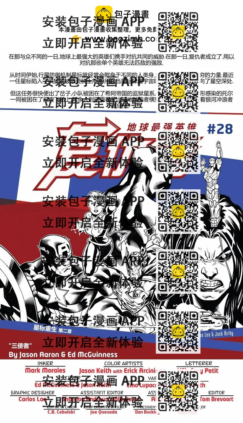《复仇者联盟V8》第28卷 第2页