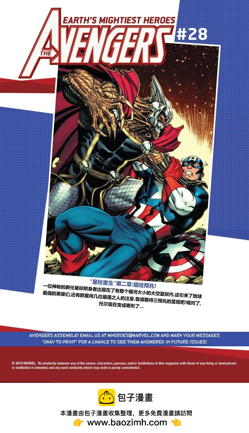《复仇者联盟V8》第27卷 第21页