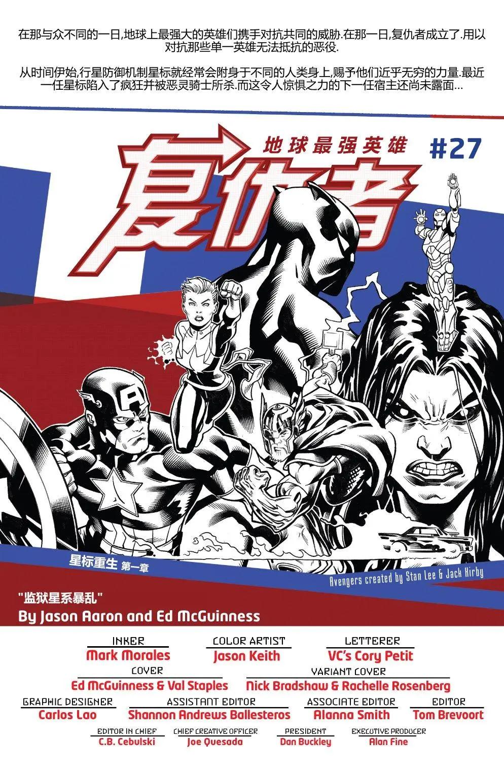 《复仇者联盟V8》第27卷 第6页