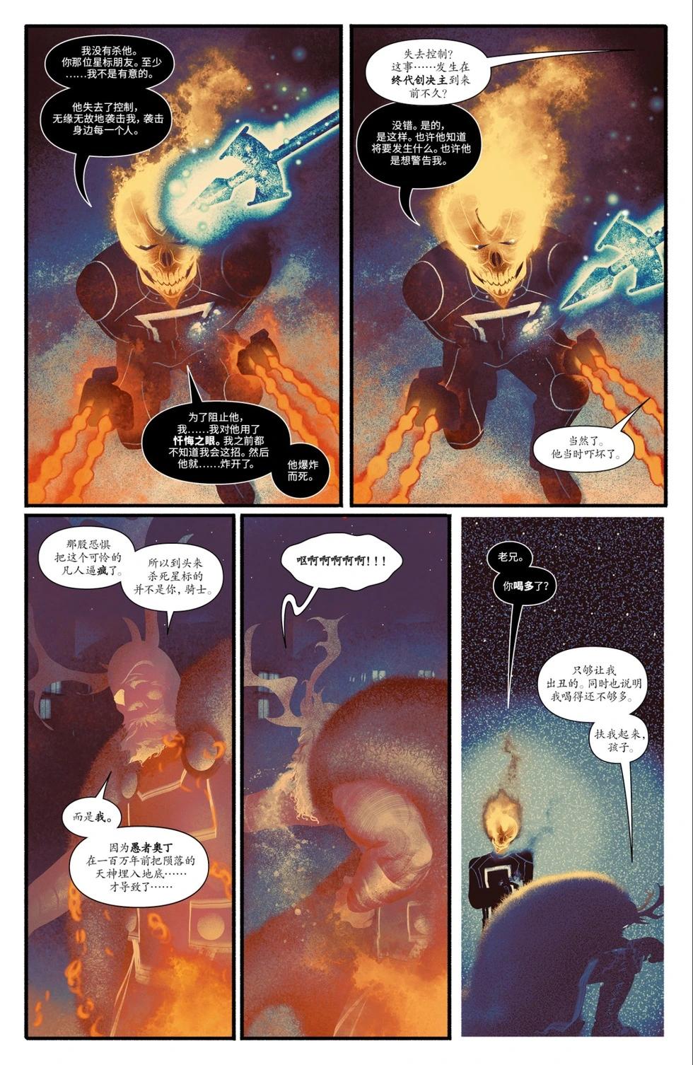 《复仇者联盟V8》第10卷 第33页