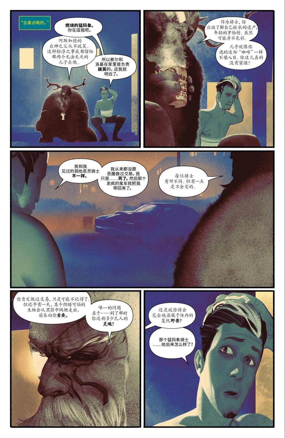 《复仇者联盟V8》第10卷 第34页
