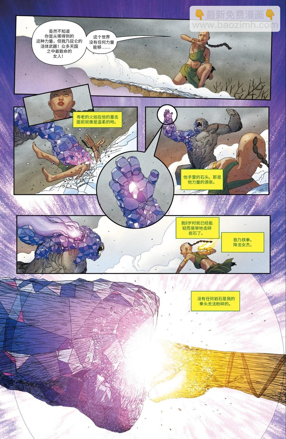 《复仇者联盟V8》第13卷 第17页