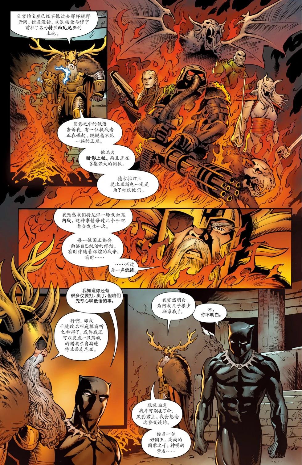 《复仇者联盟V8》第12卷 第16页