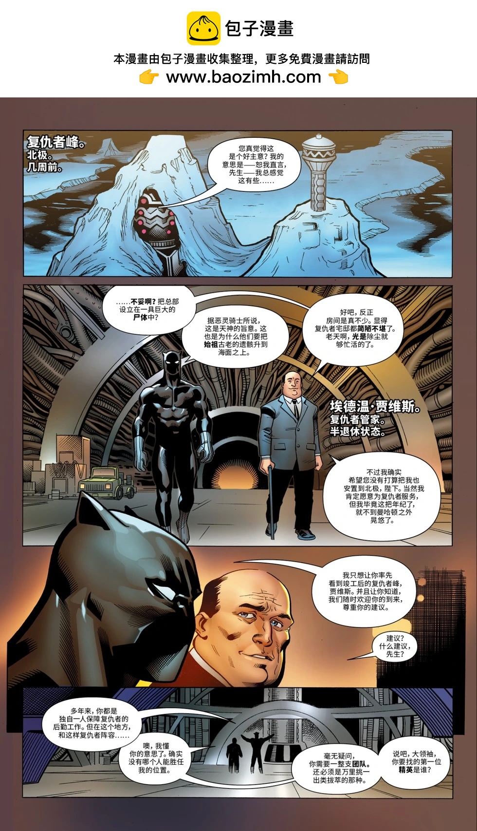 《复仇者联盟V8》第12卷 第2页