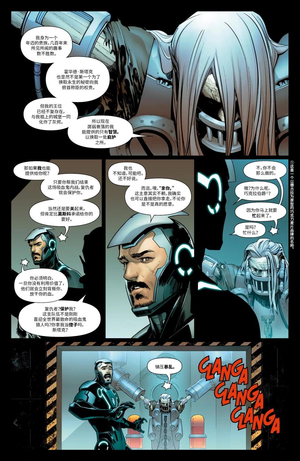 《复仇者联盟V8》第15卷 第11页