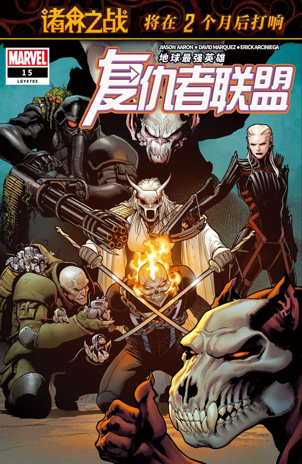 《复仇者联盟V8》第15卷 第1页