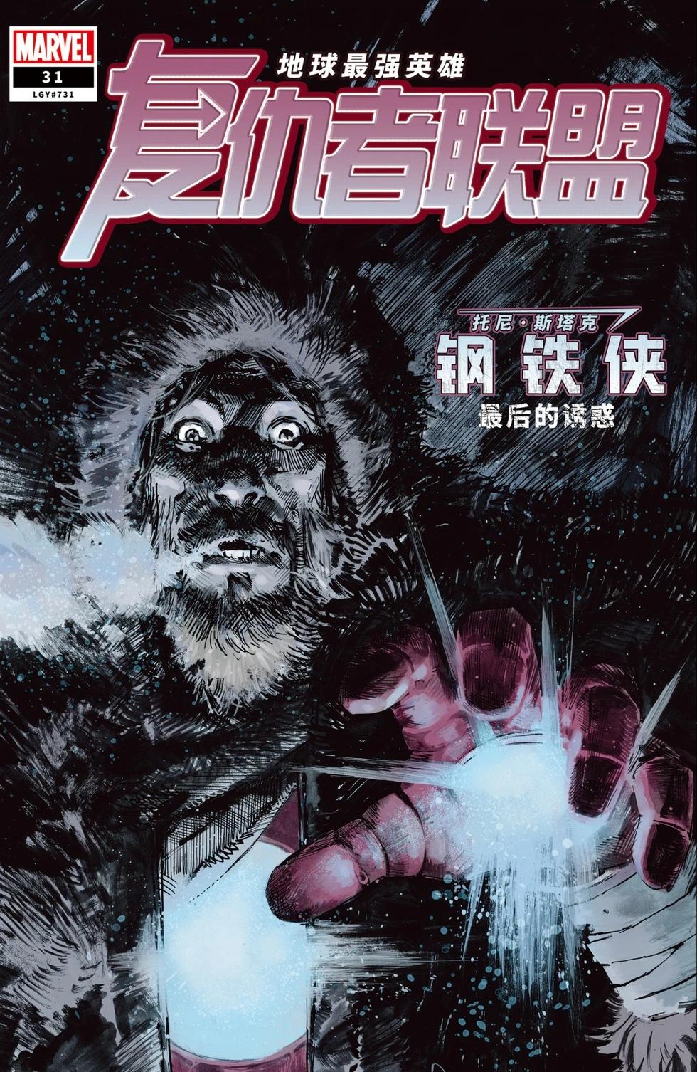《复仇者联盟V8》第31卷 第1页