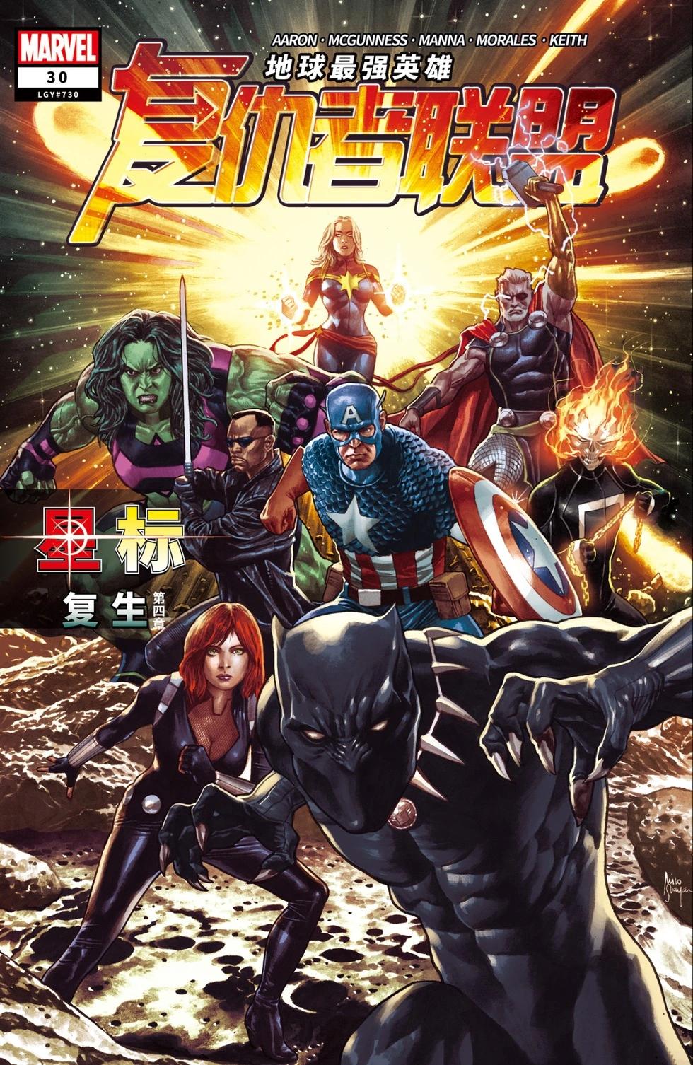 《复仇者联盟V8》第30卷 第1页
