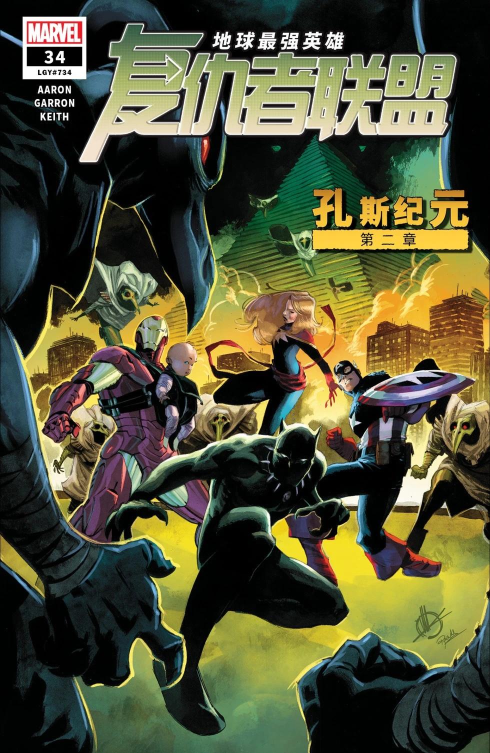 《复仇者联盟V8》第34卷 第1页