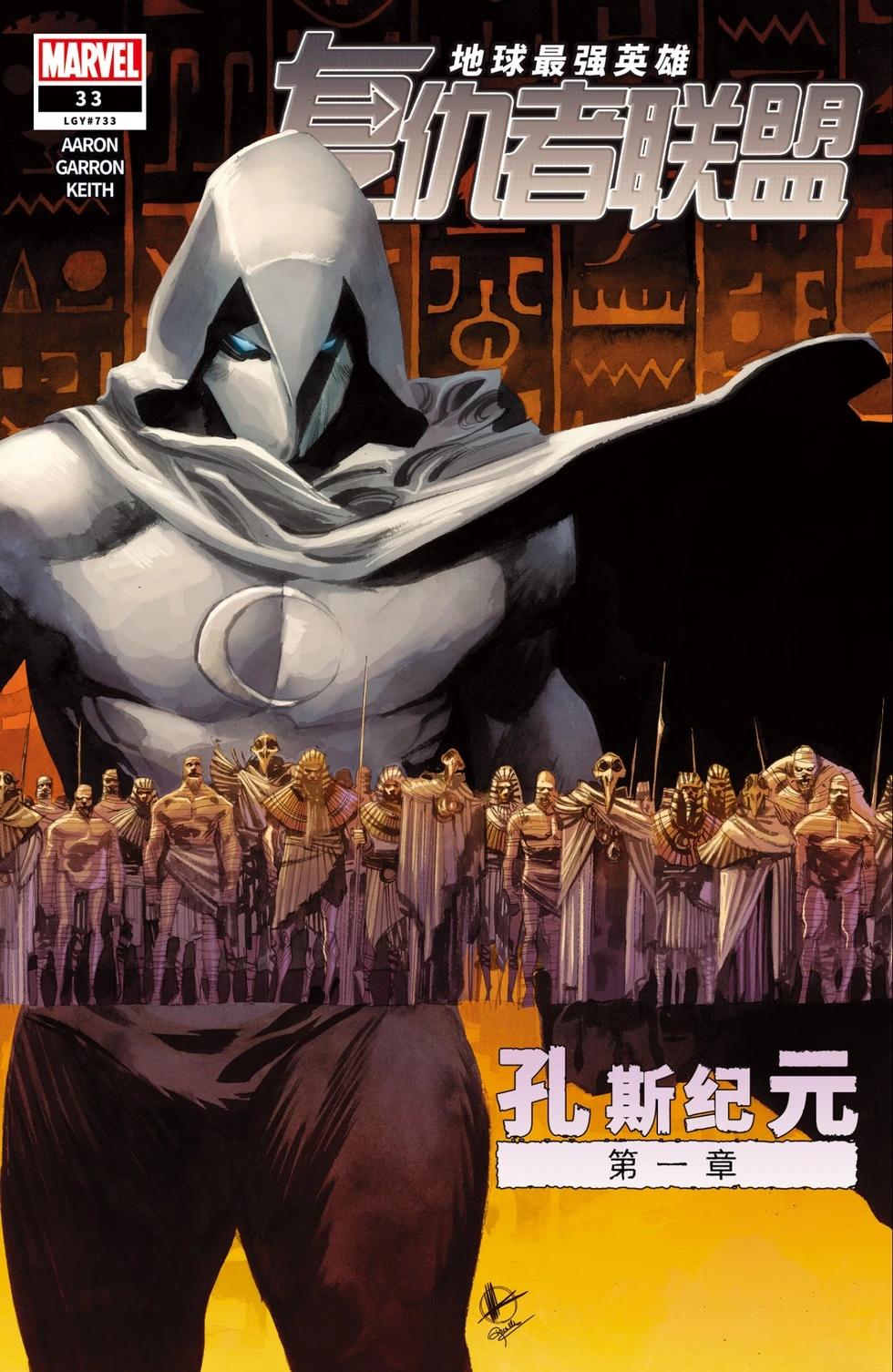 《复仇者联盟V8》第33卷 第1页