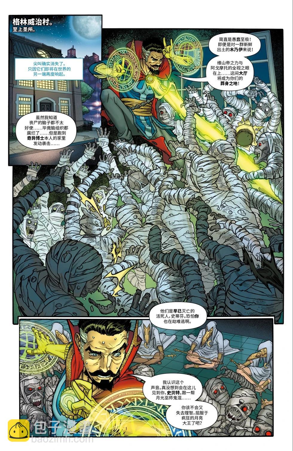 《复仇者联盟V8》第33卷 第8页