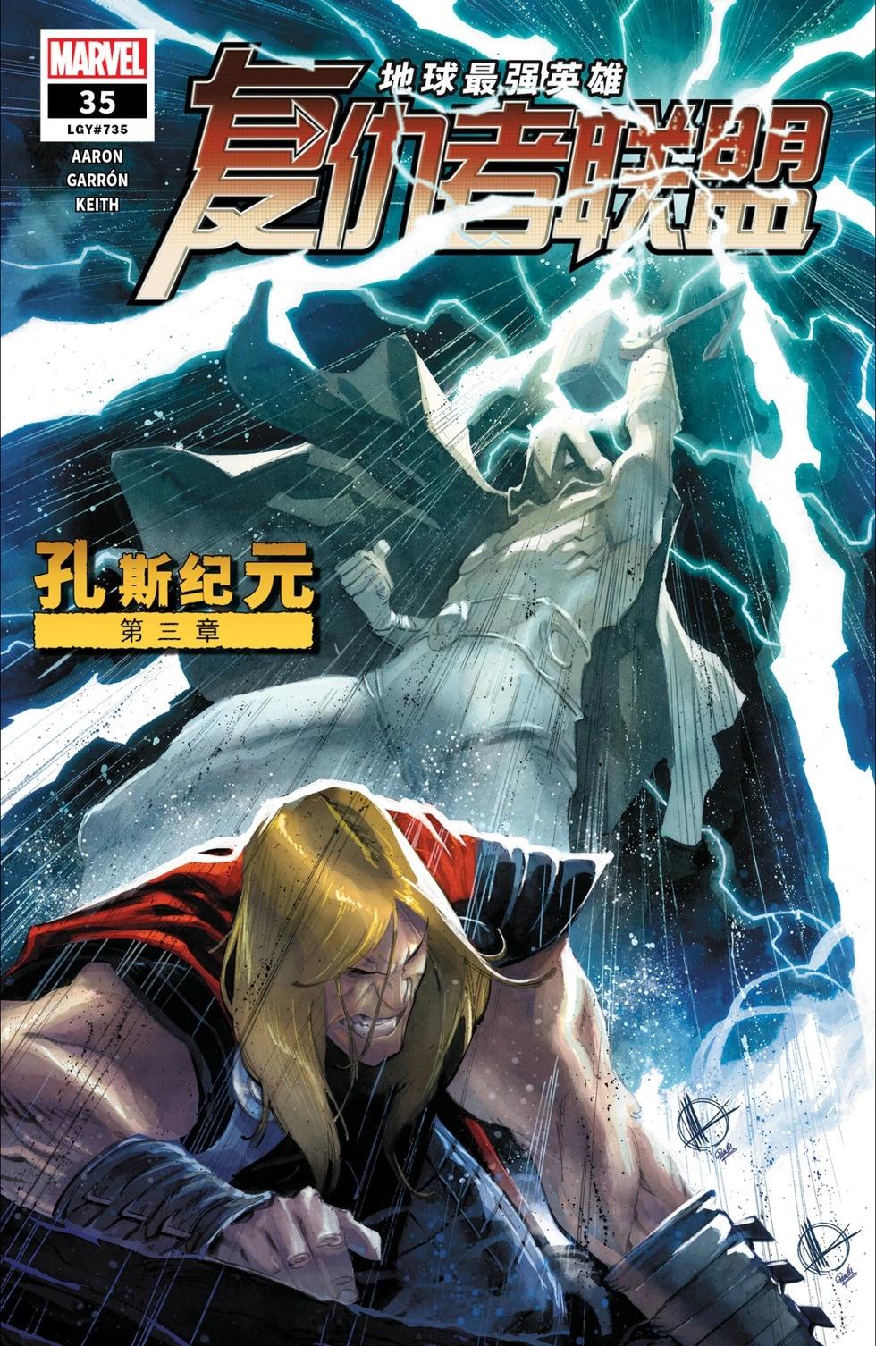 《复仇者联盟V8》第35卷 第1页