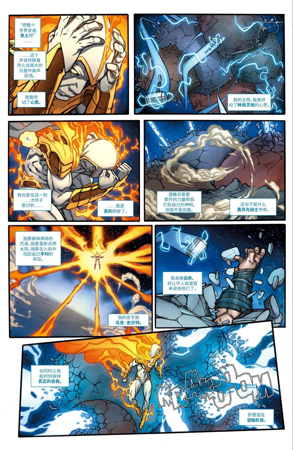 《复仇者联盟V8》第37卷 第14页