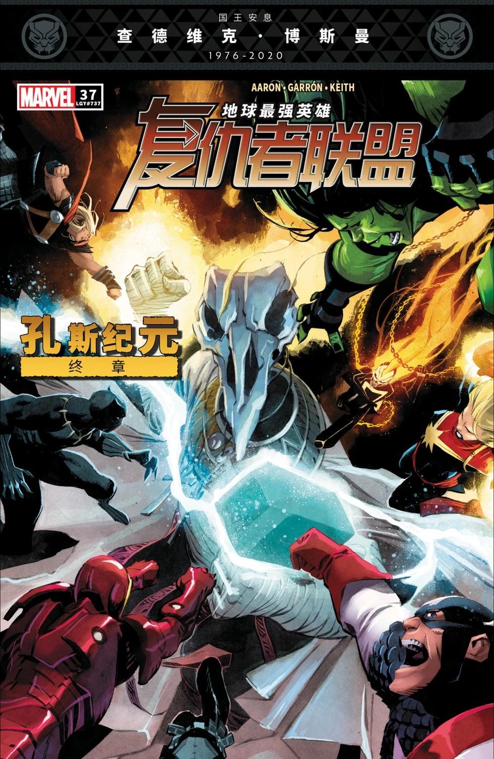 《复仇者联盟V8》第37卷 第1页