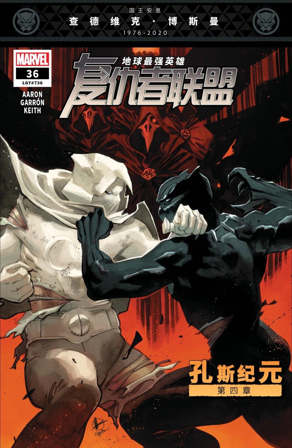 《复仇者联盟V8》第36卷 第1页