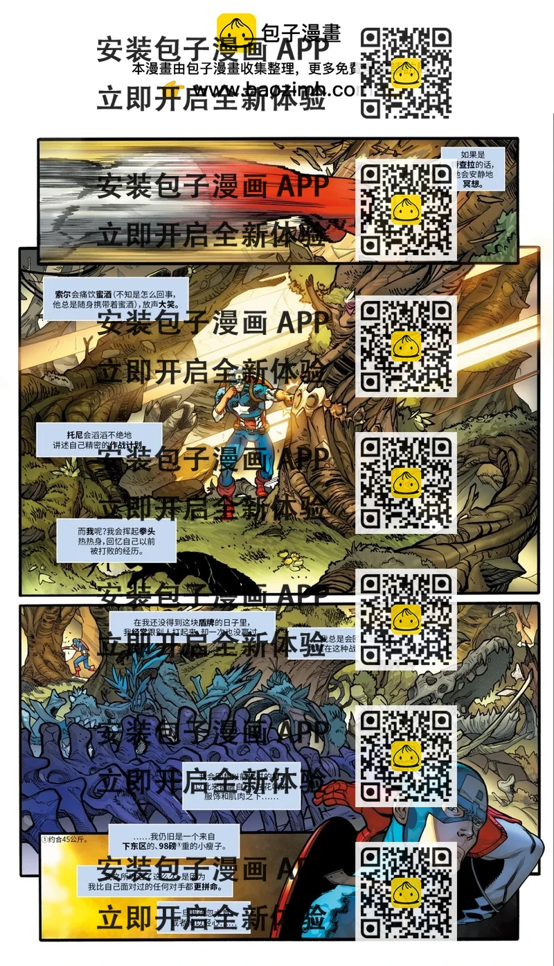 《复仇者联盟V8》第40卷 第2页