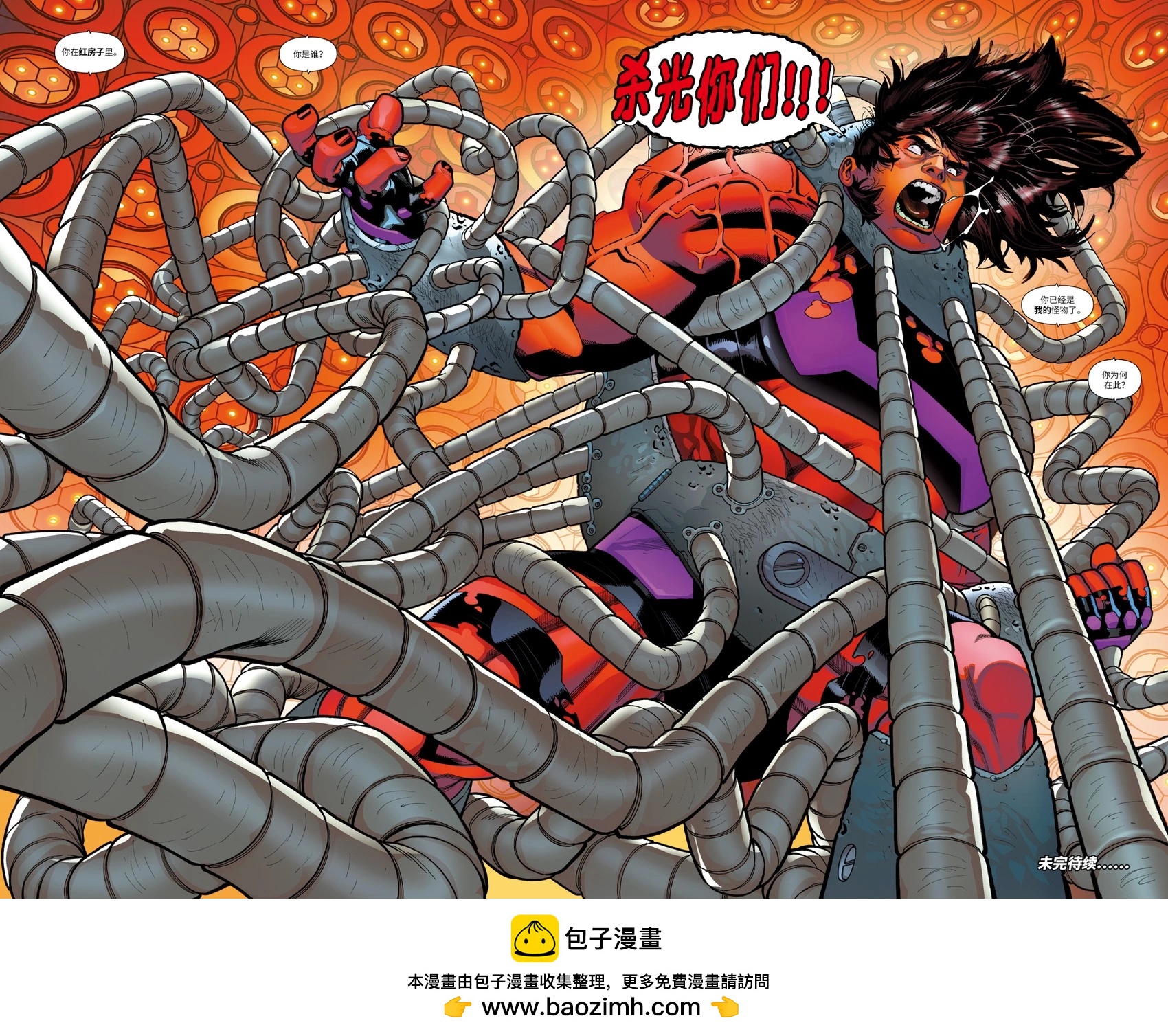 《复仇者联盟V8》第46卷 第21页