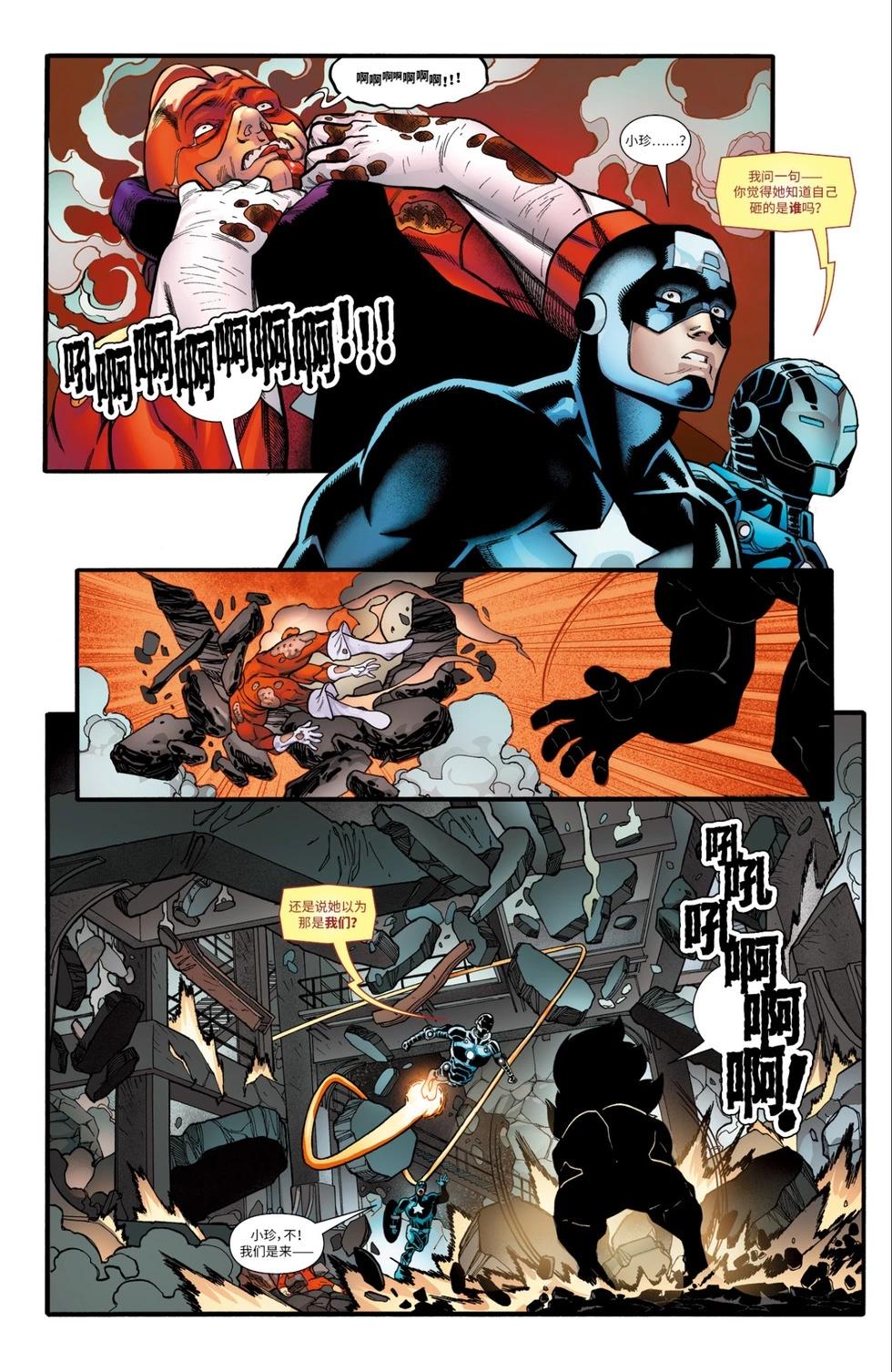 《复仇者联盟V8》第47卷 第18页