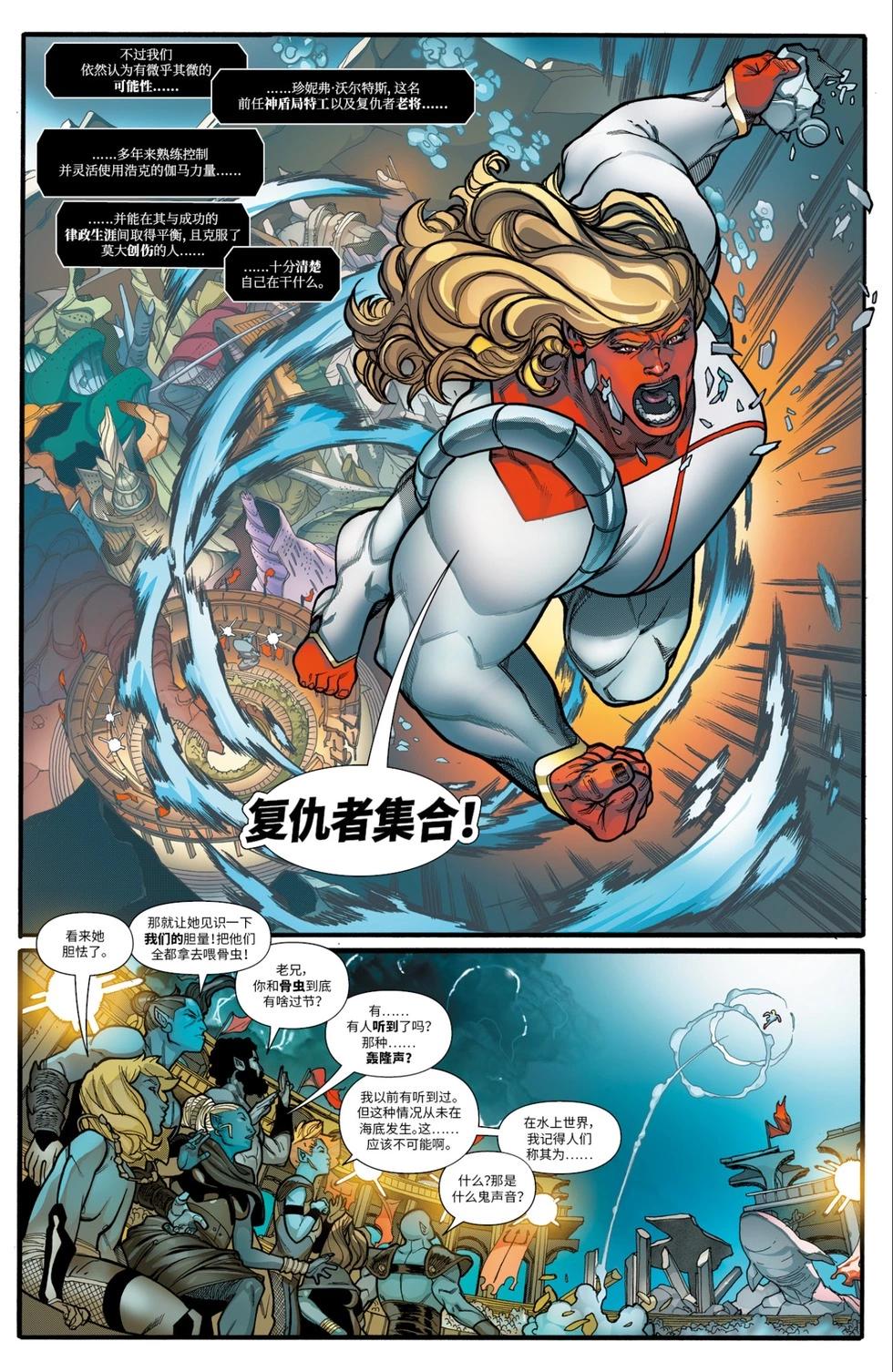 《复仇者联盟V8》第49卷 第10页