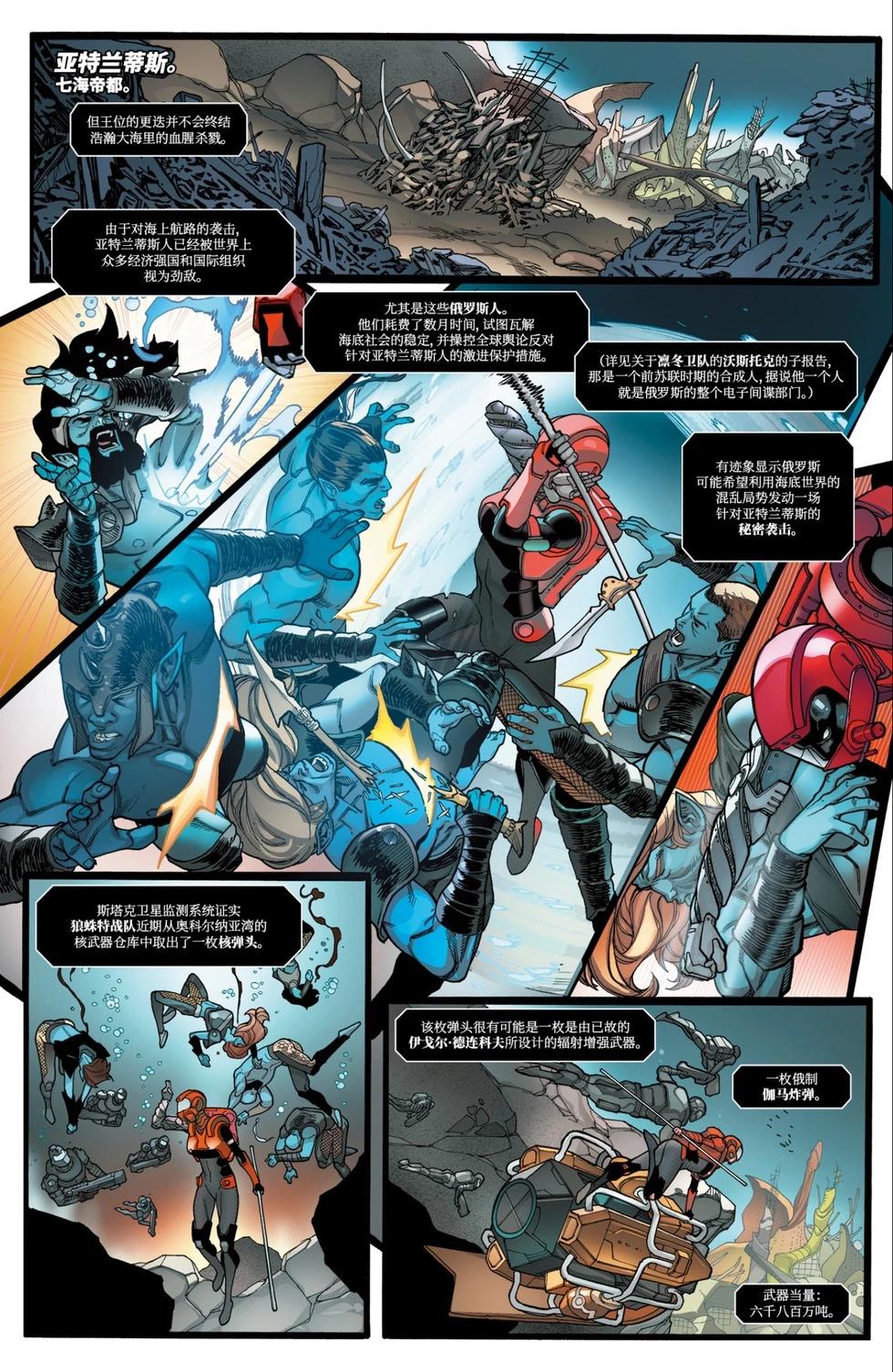 《复仇者联盟V8》第49卷 第5页