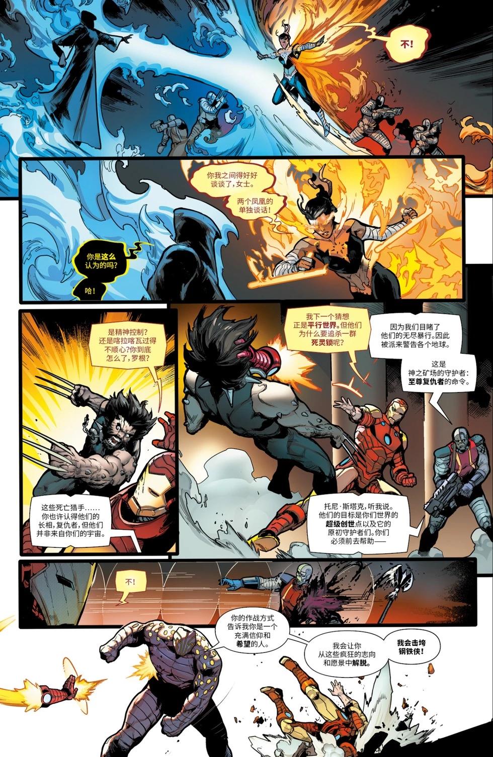 《复仇者联盟V8》第51卷 第11页