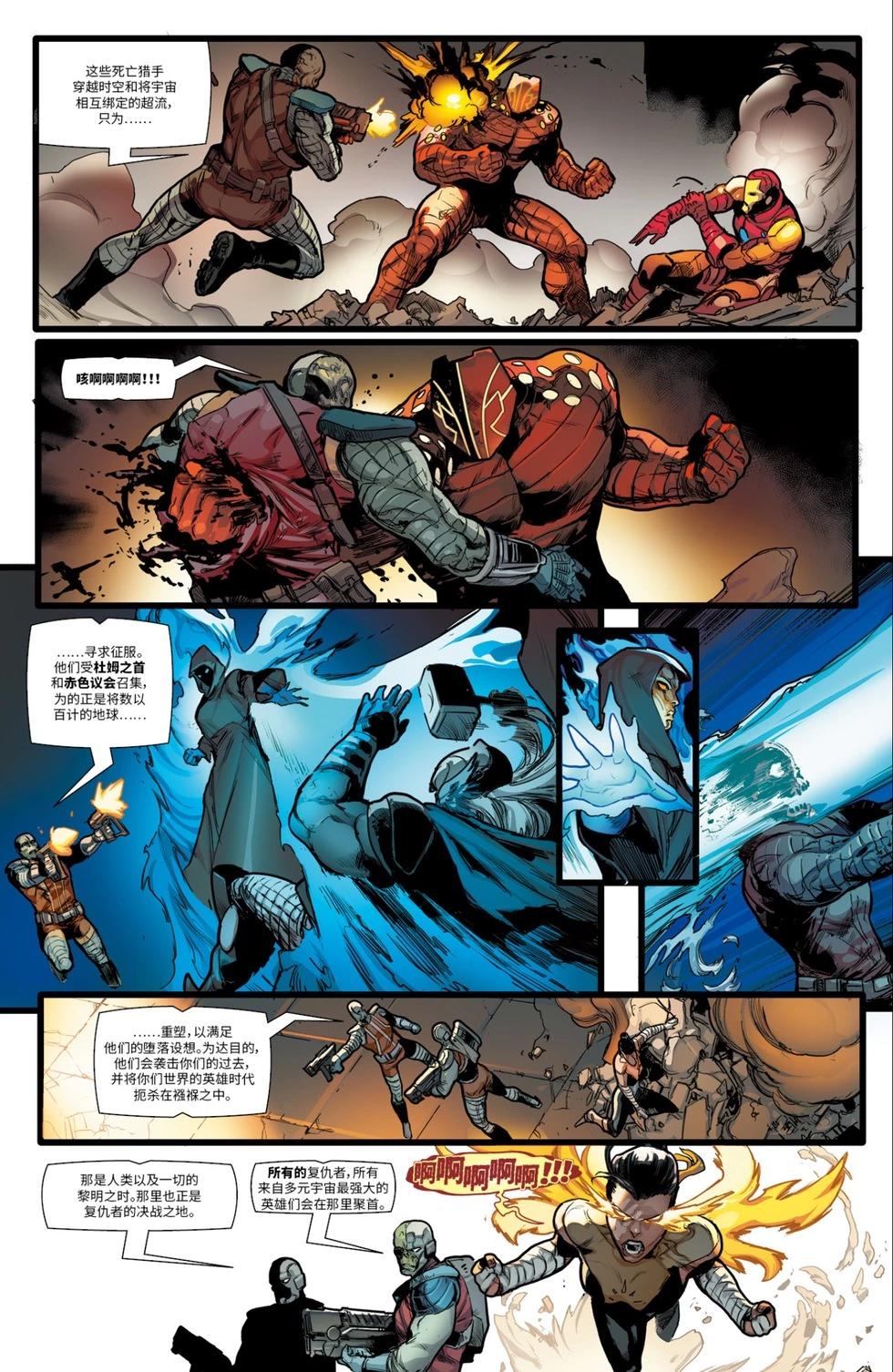 《复仇者联盟V8》第51卷 第13页
