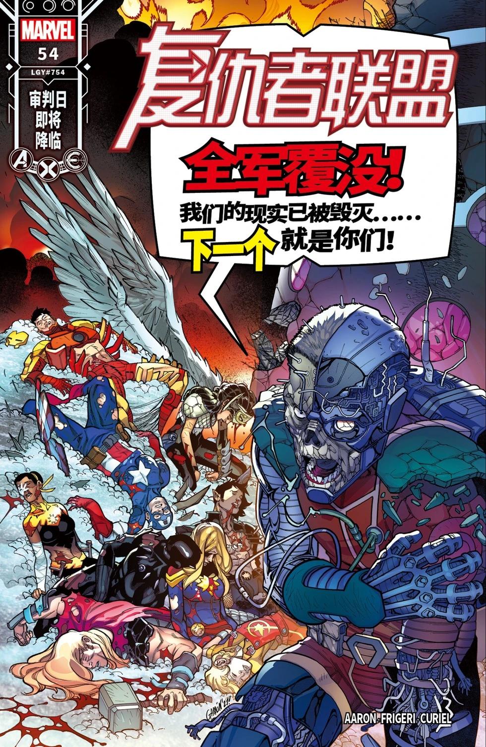 《复仇者联盟V8》第54卷 第1页