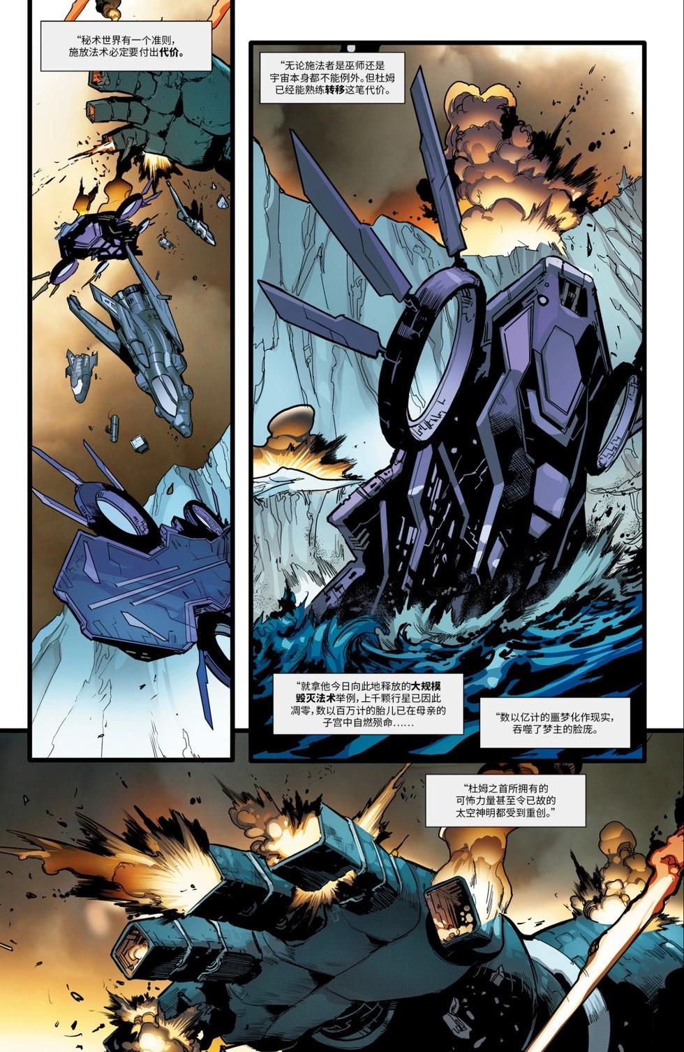 《复仇者联盟V8》第53卷 第5页