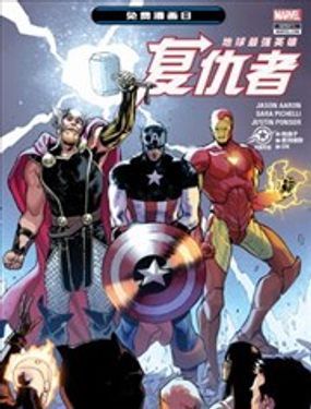 《复仇者联盟V8》漫画封面图 - tl漫画