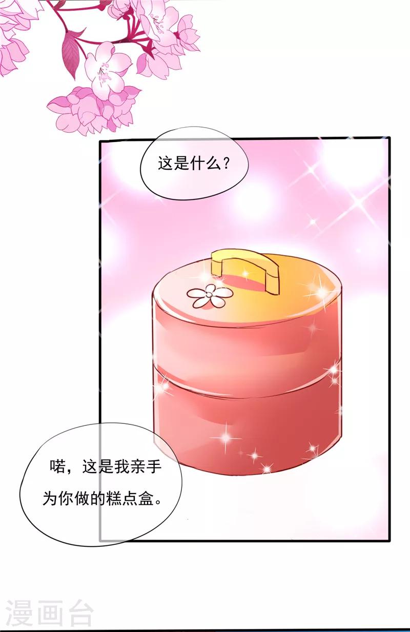 《爱卿嫁到》第2话 第14页