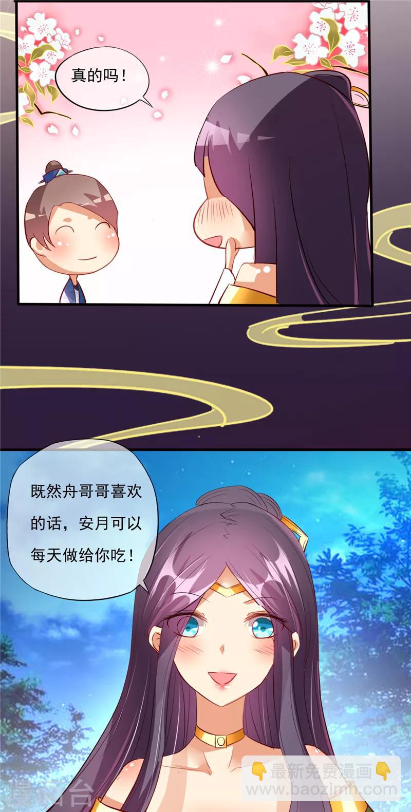 《爱卿嫁到》第2话 第17页
