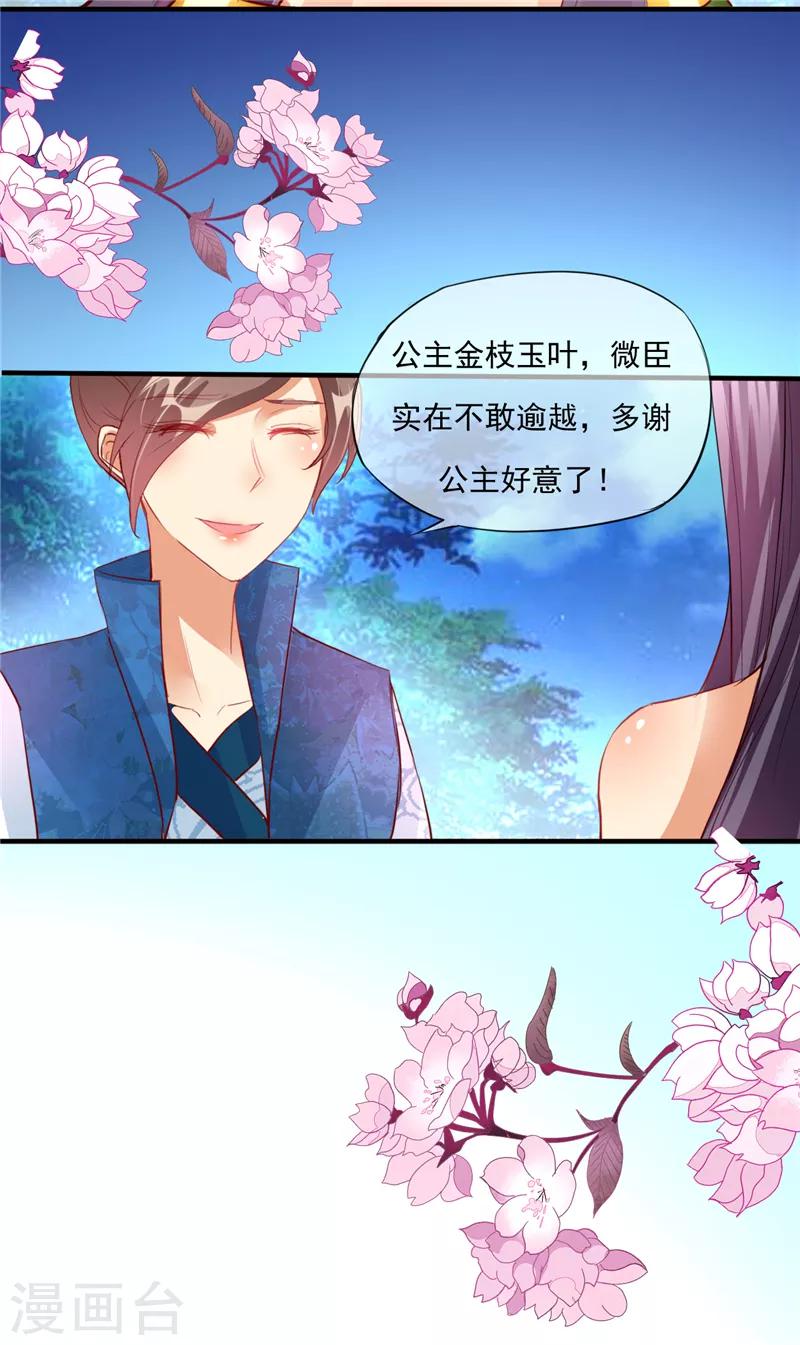 《爱卿嫁到》第2话 第18页