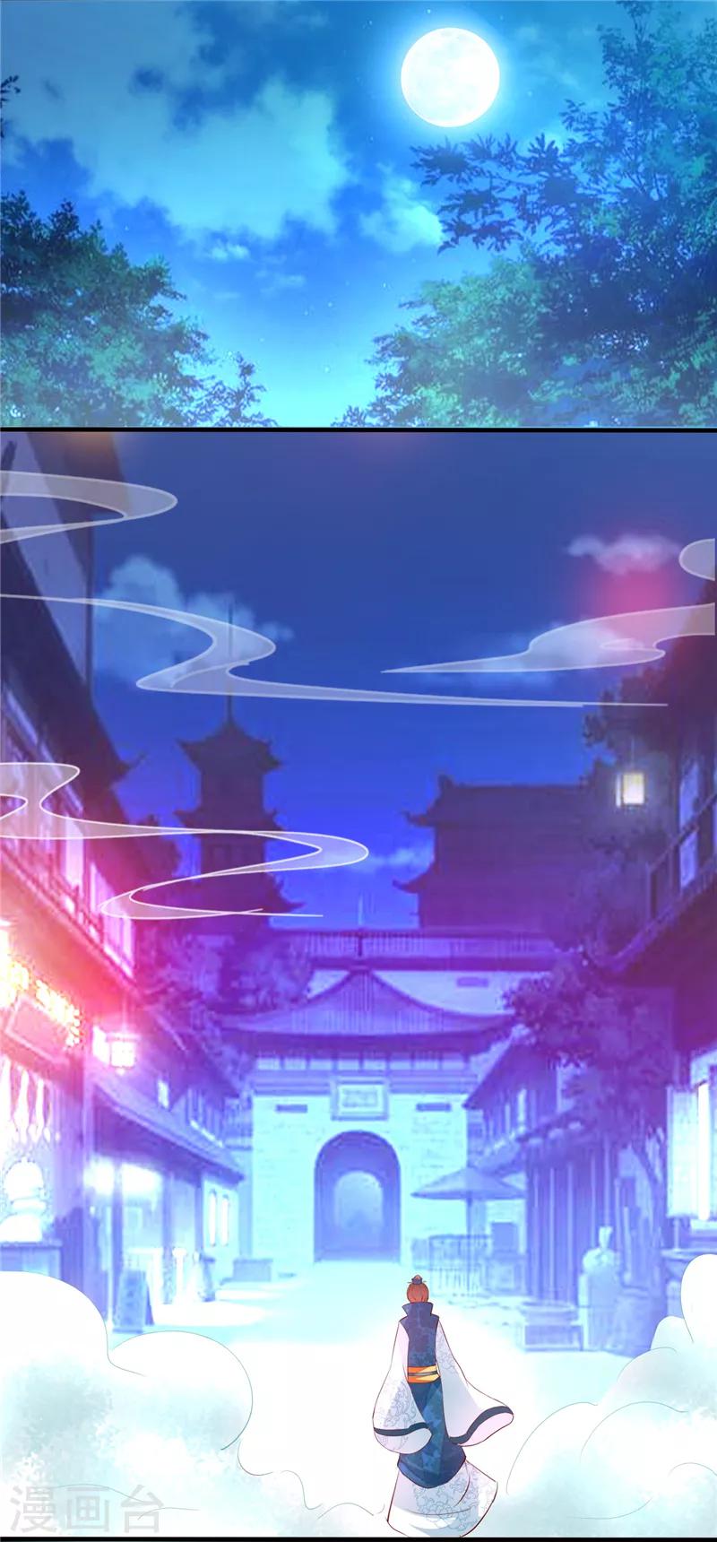 《爱卿嫁到》第2话 第3页