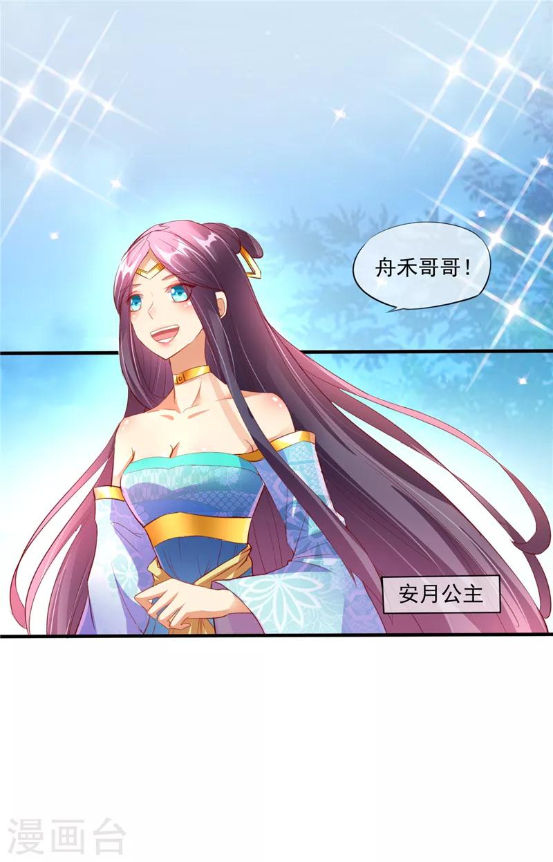 《爱卿嫁到》第2话 第5页