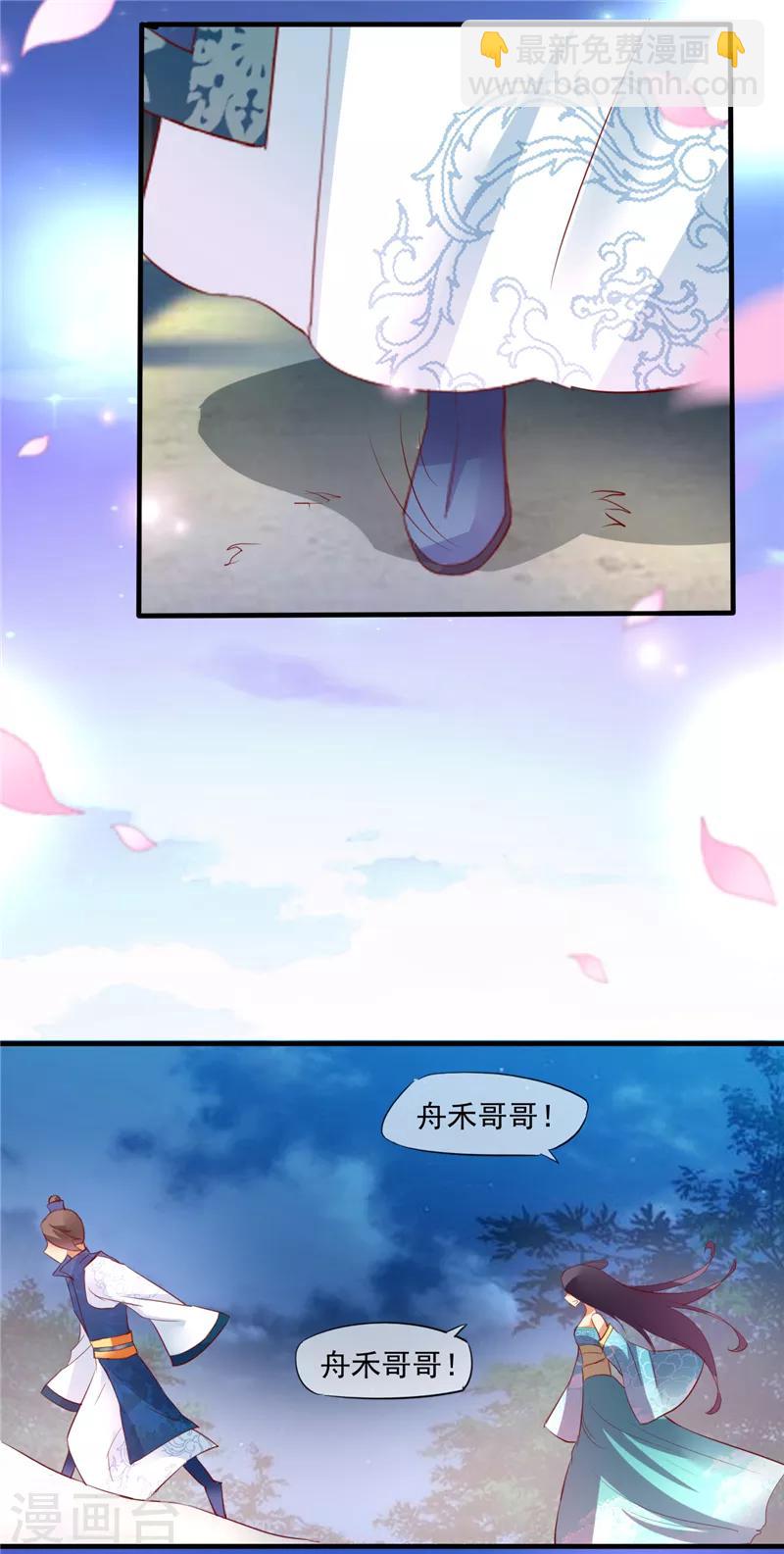 《爱卿嫁到》第2话 第7页