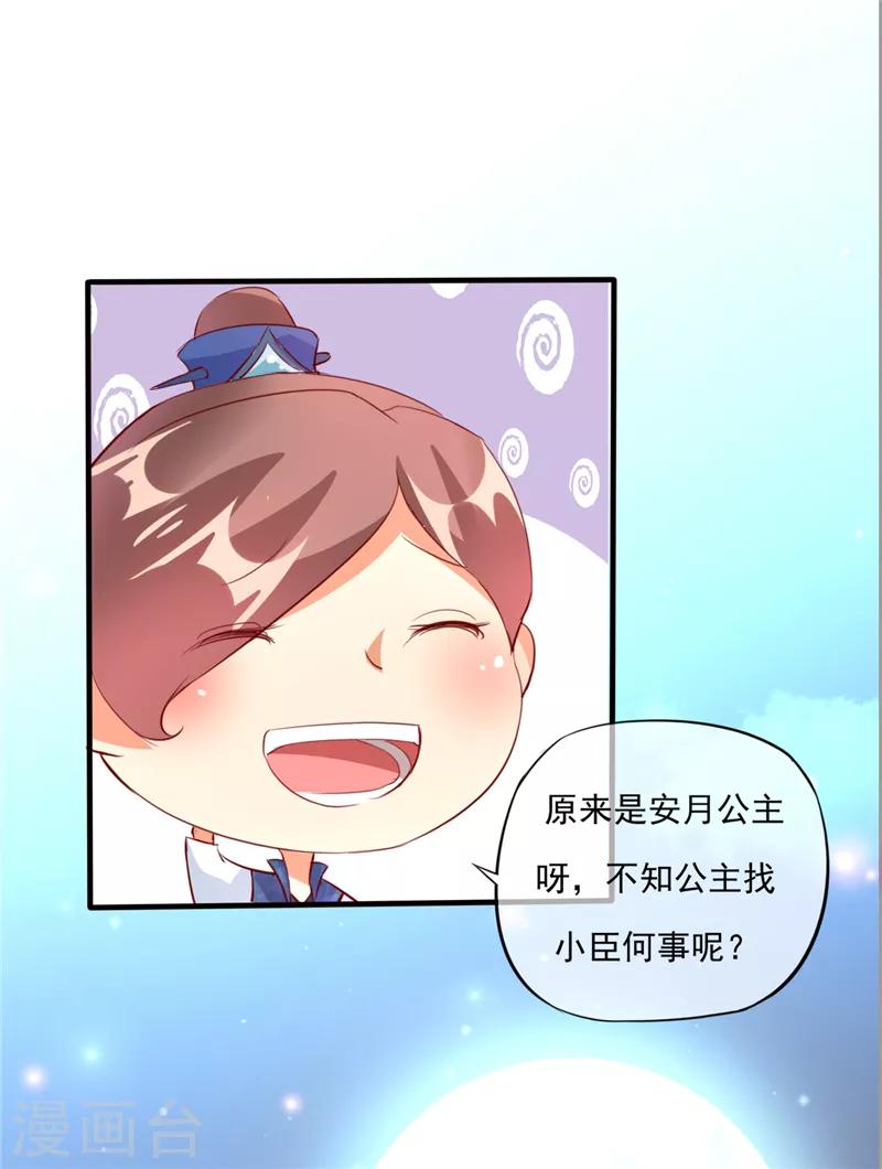 《爱卿嫁到》第2话 第9页