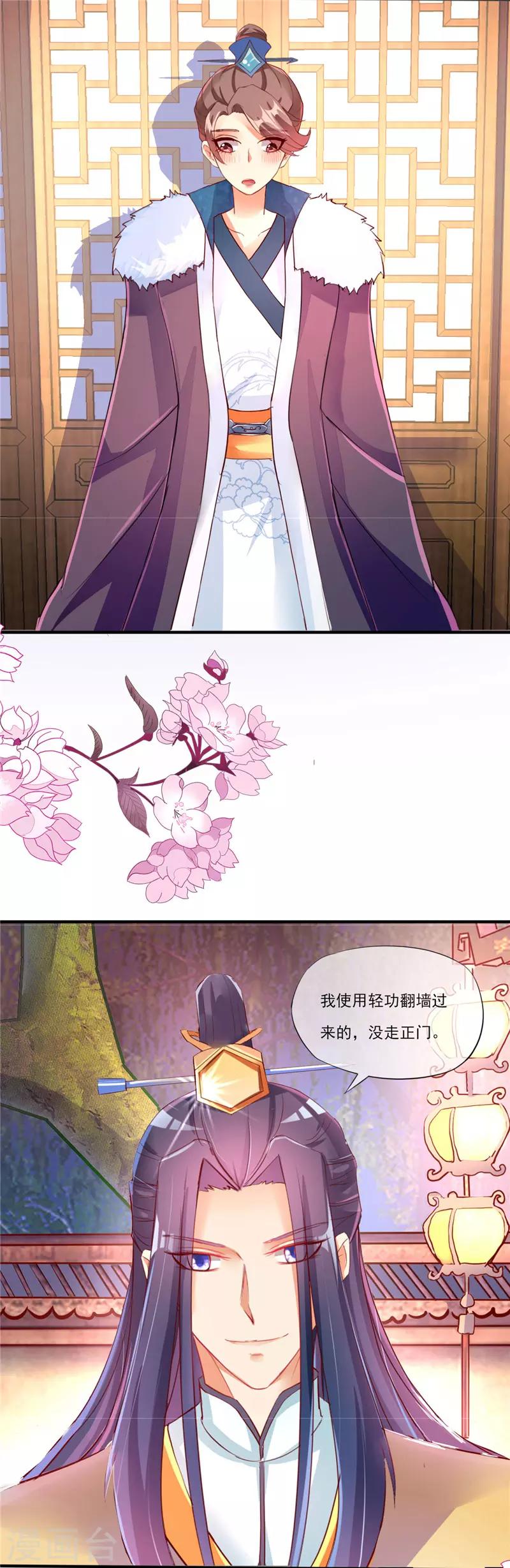 《爱卿嫁到》第4话 第17页