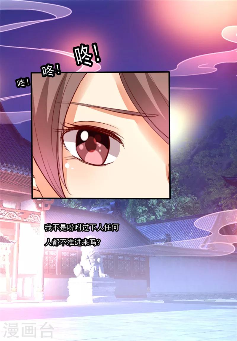 《爱卿嫁到》第4话 第7页