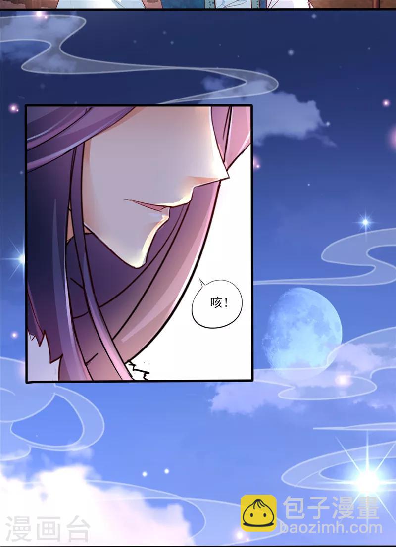 《爱卿嫁到》第4话 第9页
