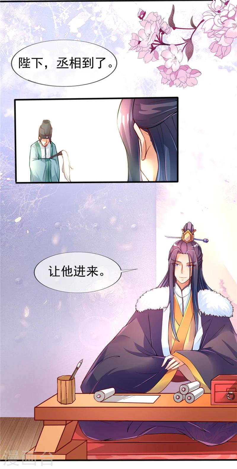 《爱卿嫁到》第1话 第10页